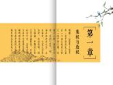 高中历史必修上 《第13课 从明朝建立到清军入关》集体备课课件