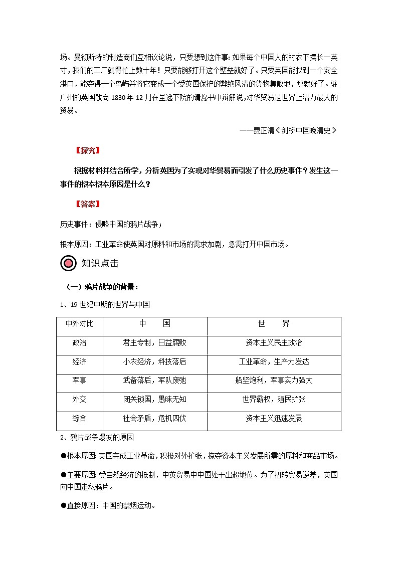 高中历史必修上 《第16课 两次鸦片战争》集体备课教案教学设计第2页