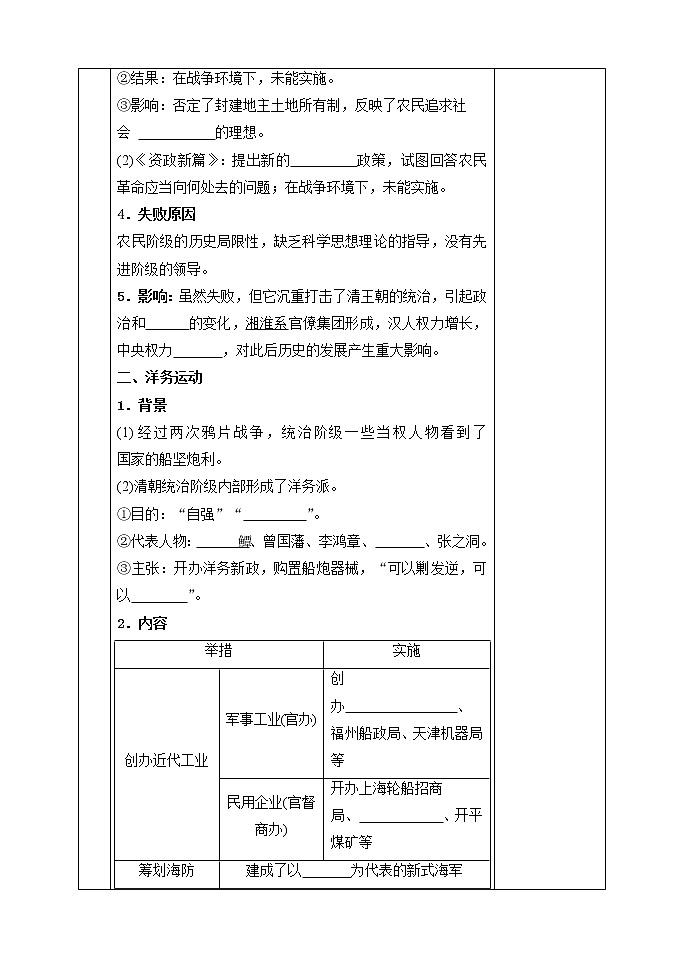 高中历史必修上 《第17课 国家出路的探索与列强侵略的加剧》集体备课教案教学设计第3页