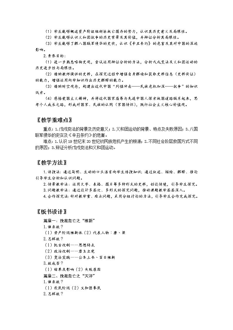 高中历史必修上 《第18课 挽救民族危亡的斗争》优秀教学教案教学设计.doc第3页