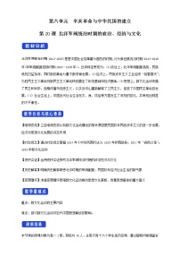 高中第20课 北洋军阀统治时期的政治、经济与文化教学设计及反思