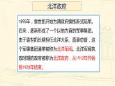 高中历史必修上 《第20课 北洋军阀统治时期的政治、经济与文化》名师优质课课件