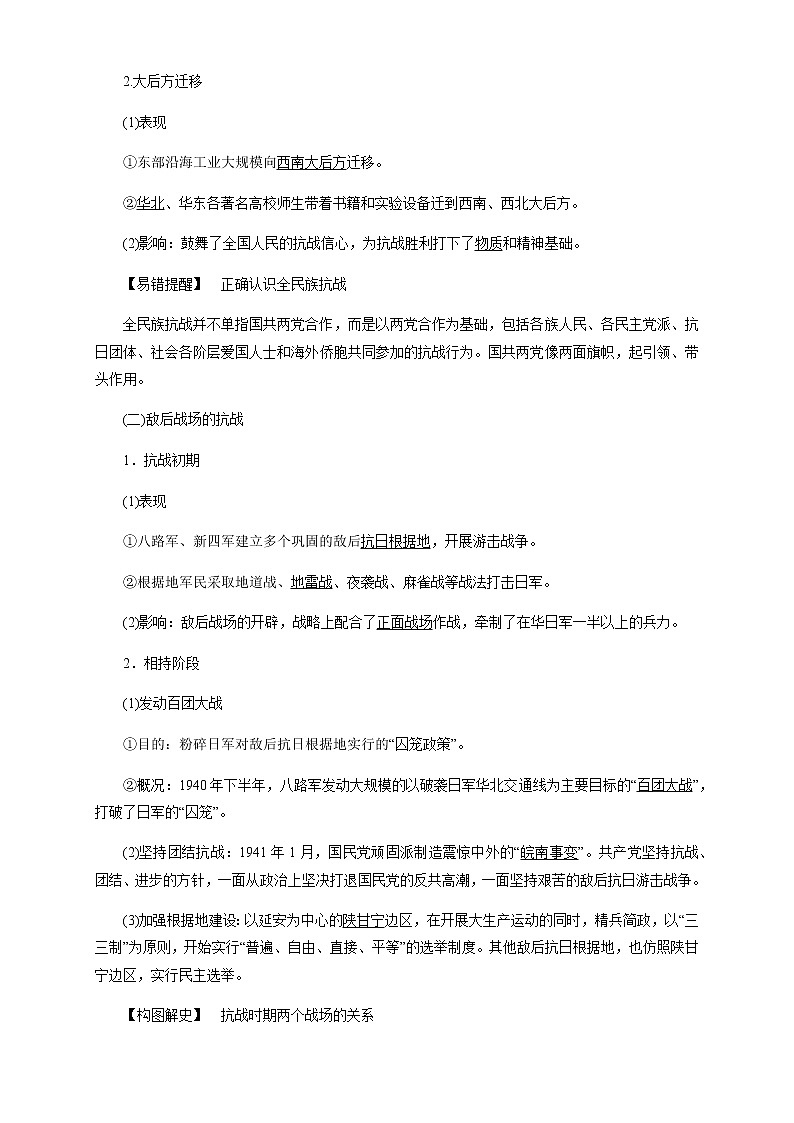 高中历史必修上 《第24课 全民族浴血奋战与抗日战争的胜利》获奖说课教案教学设计03