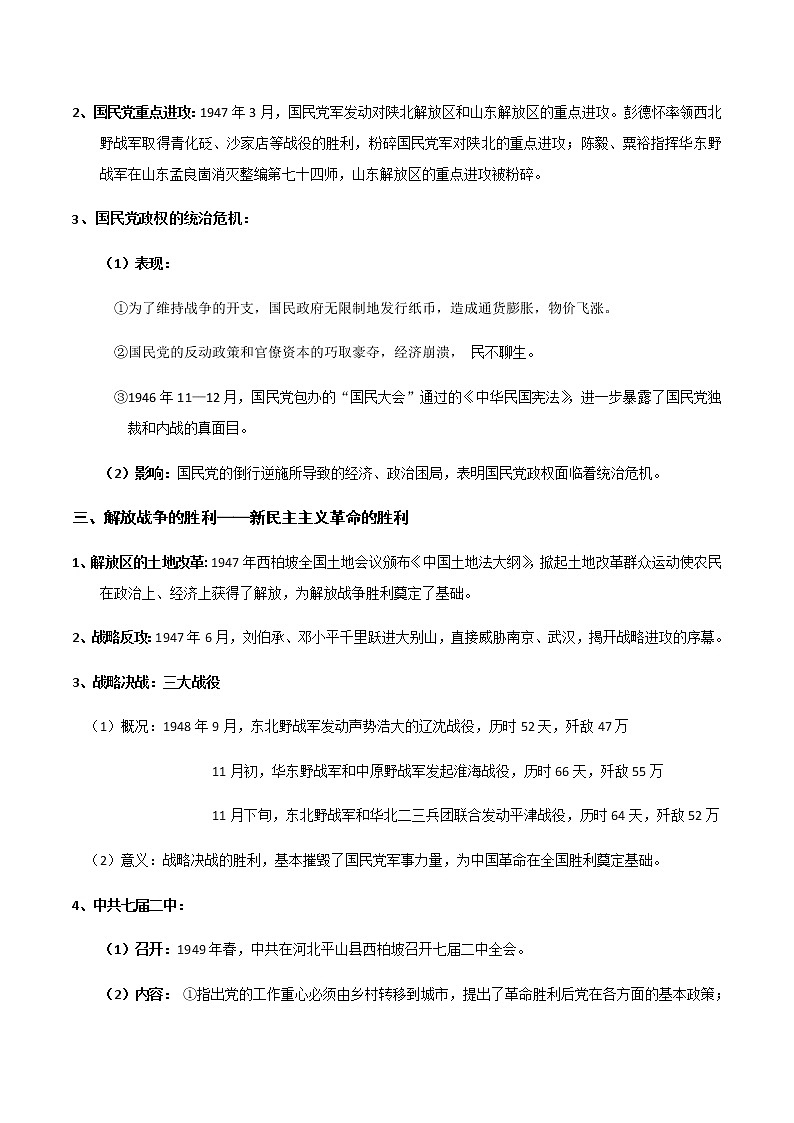 高中历史必修上 《第25课 人民解放战争》最新教研教案教学设计02