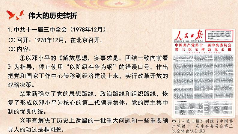 高中历史必修上 《第28课 中国特色社会主义道路的开辟与发展》名师优质课课件第4页