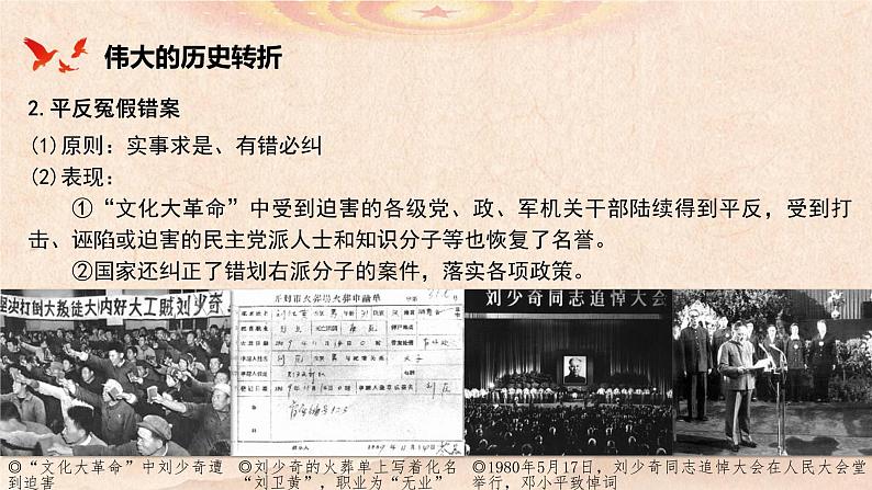 高中历史必修上 《第28课 中国特色社会主义道路的开辟与发展》名师优质课课件第7页