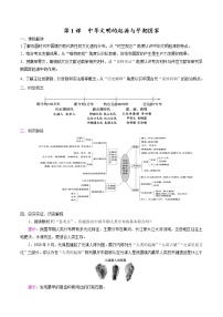 历史(必修)中外历史纲要(上)第1课 中华文明的起源与早期国家导学案