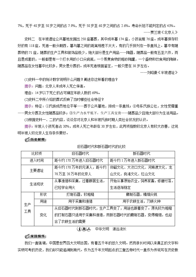 高中历史必修上 第1课 中华文明的起源与早期国家培优学案（答案版）03