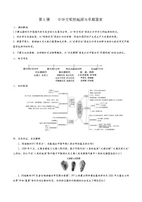 高中历史人教统编版(必修)中外历史纲要(上)第1课 中华文明的起源与早期国家导学案