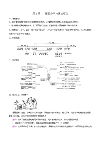 高中历史人教统编版(必修)中外历史纲要(上)第2课	 诸侯纷争与变法运动	学案