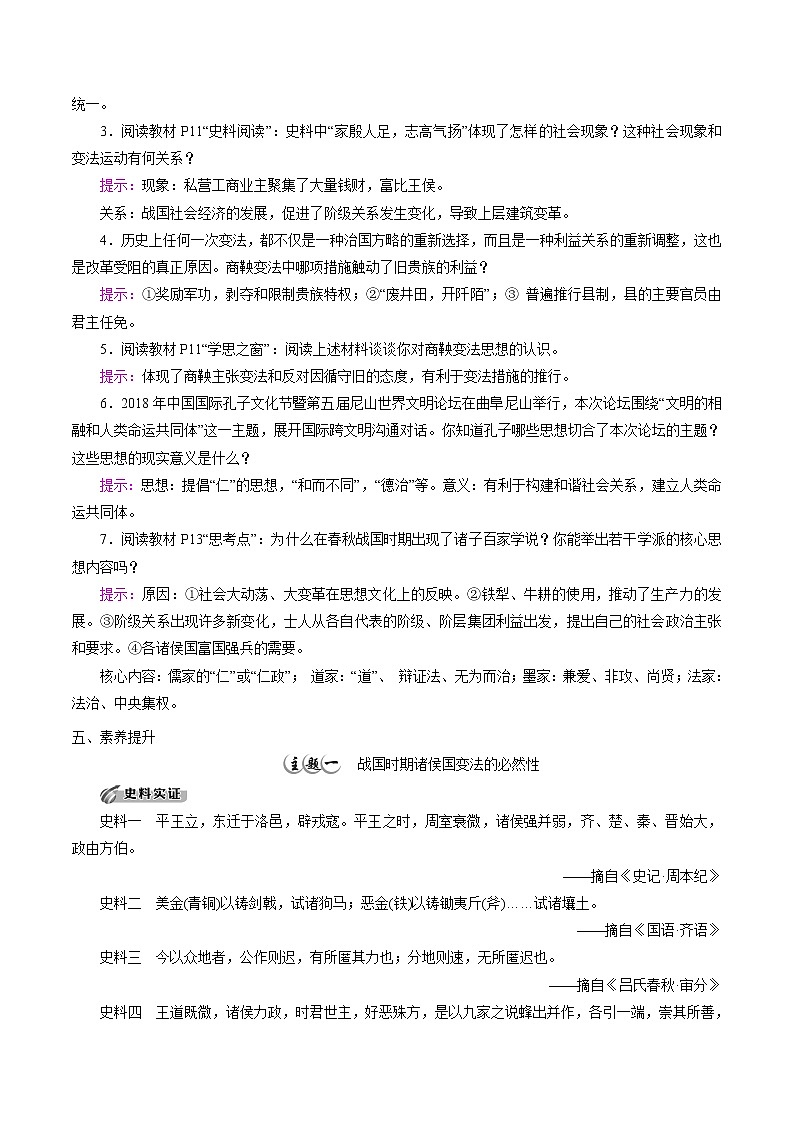 高中历史必修上 第2课 诸侯纷争与变法运动培优学案（答案版）02