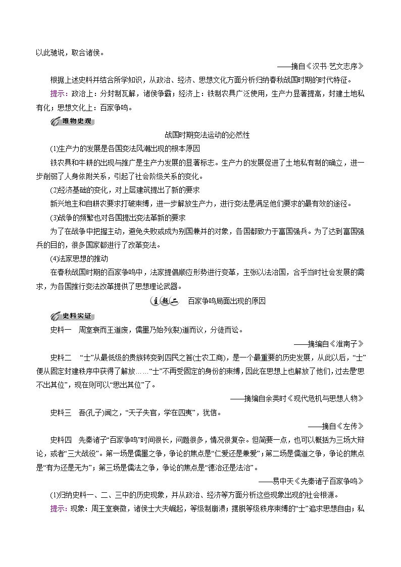 高中历史必修上 第2课 诸侯纷争与变法运动培优学案（答案版）03