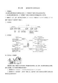 高中历史人教统编版(必修)中外历史纲要(上)第2课	 诸侯纷争与变法运动	学案设计