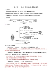 高中历史人教统编版(必修)中外历史纲要(上)第3课  秦统一多民族封建国家的建立导学案