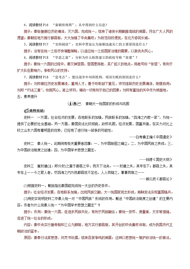 高中历史必修上 第3课 秦统一多民族封建国家的建立培优学案（答案版）02