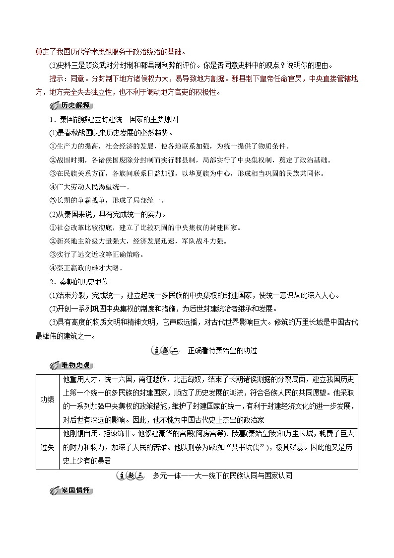 高中历史必修上 第3课 秦统一多民族封建国家的建立培优学案（答案版）03