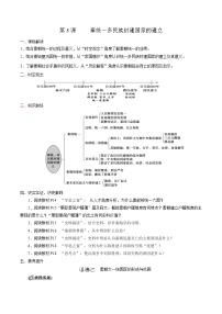 高中第一单元 从中华文明起源到秦汉统一多民族封建国家的建立与巩固第3课  秦统一多民族封建国家的建立学案