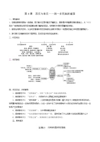 高中第4课  西汉与东汉——统一多民族封建国家的巩固学案