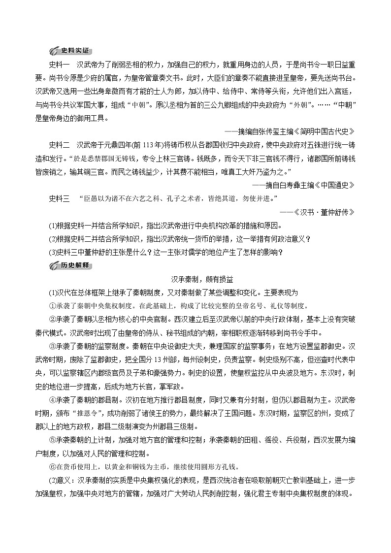 高中历史必修上 第4课 西汉与东汉——统一多民族封建国家的巩固培优学案（无答案）02