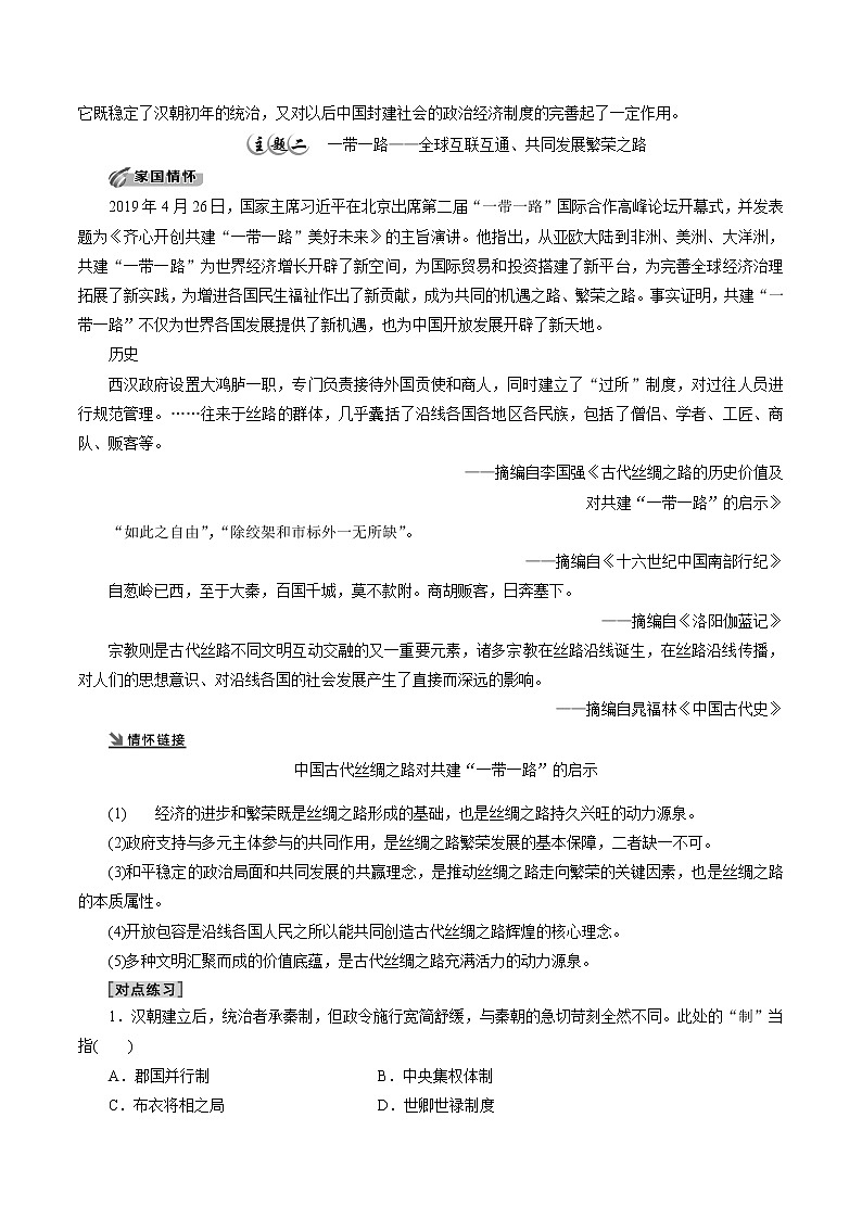 高中历史必修上 第4课 西汉与东汉——统一多民族封建国家的巩固培优学案（无答案）03