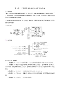 高中历史人教统编版(必修)中外历史纲要(上)第5课 三国两晋南北朝的政权更迭与民族交融	学案设计