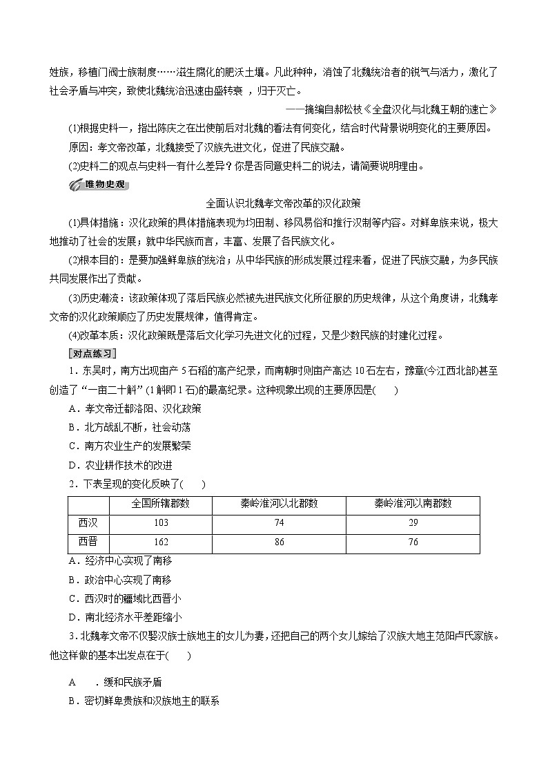 高中历史必修上 第5课 三国两晋南北朝的政权更迭与民族交融培优学案（无答案）03