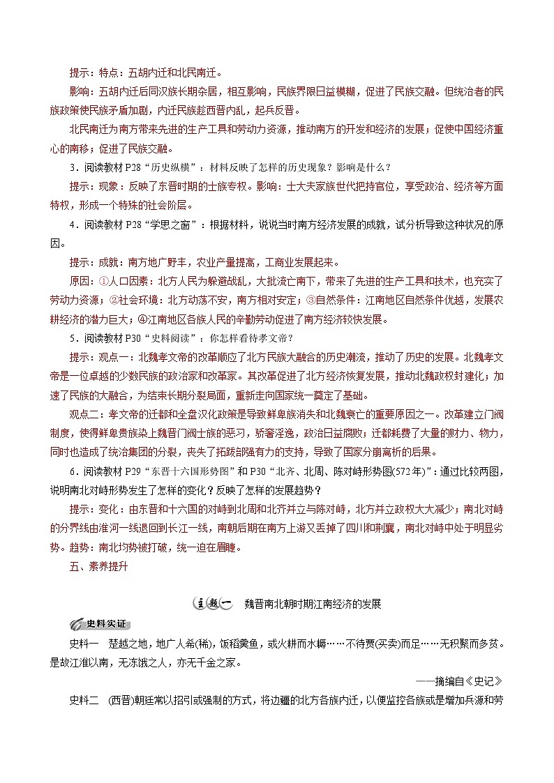 高中历史必修上 第5课 三国两晋南北朝的政权更迭与民族交融培优学案（答案版）02
