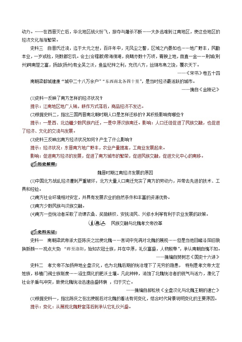 高中历史必修上 第5课 三国两晋南北朝的政权更迭与民族交融培优学案（答案版）03