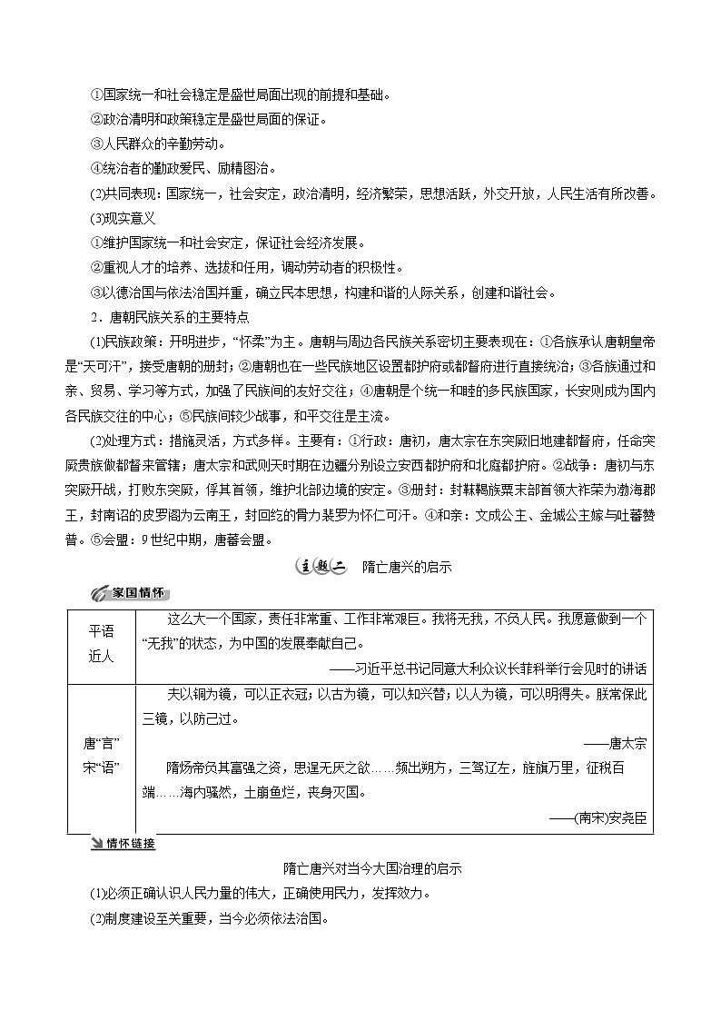 高中历史必修上 第6课 从隋唐盛世到五代十国培优学案（答案版）03