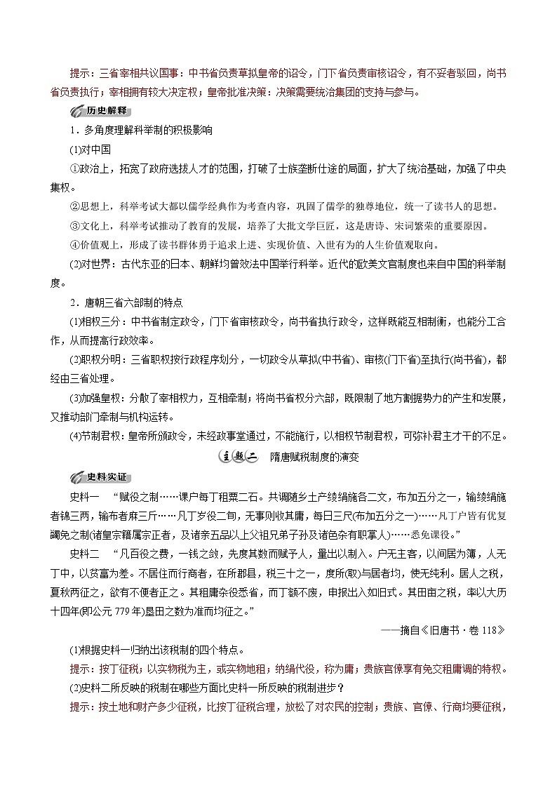 高中历史必修上 第7课 隋唐制度的变化与创新培优学案（答案版）03