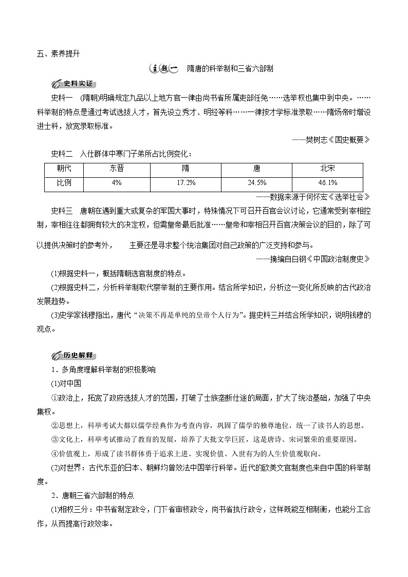 高中历史必修上 第7课 隋唐制度的变化与创新培优学案（无答案）02