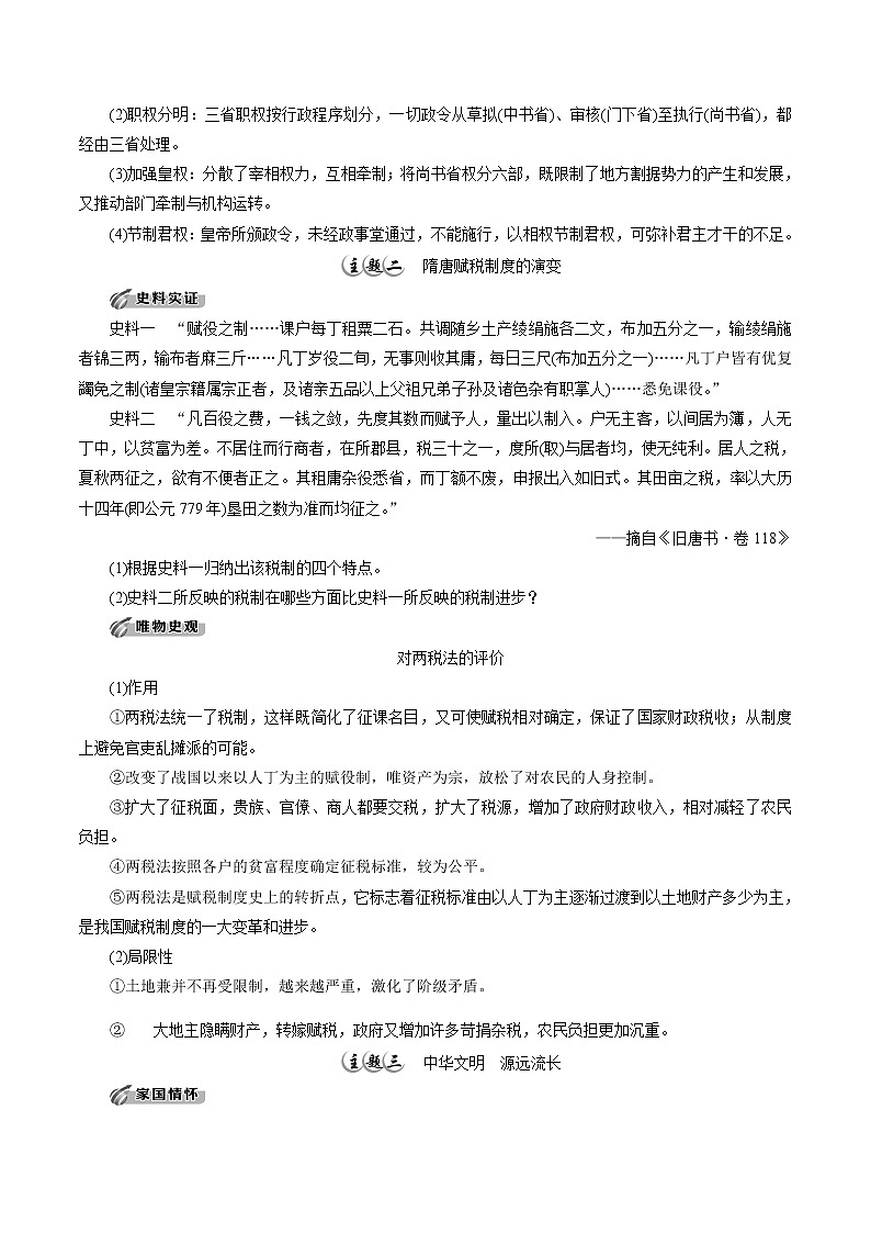 高中历史必修上 第7课 隋唐制度的变化与创新培优学案（无答案）03