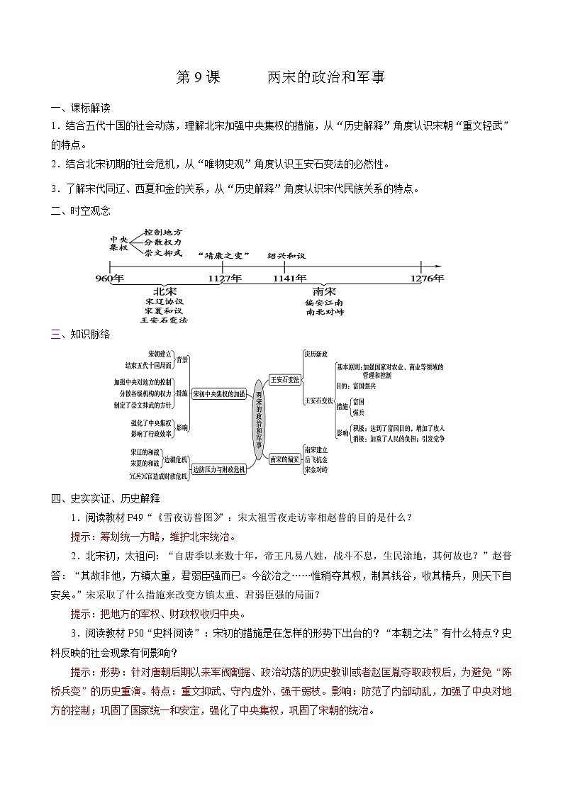 高中历史必修上 第9课 两宋的政治和军事培优学案（答案版）01