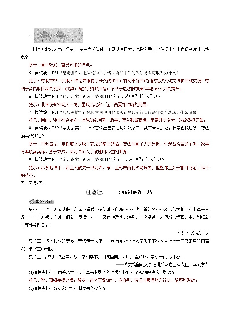 高中历史必修上 第9课 两宋的政治和军事培优学案（答案版）02