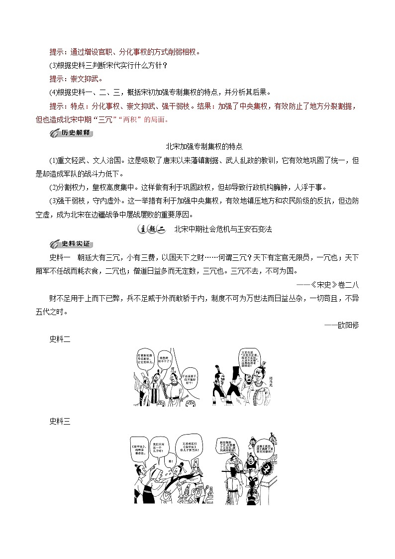 高中历史必修上 第9课 两宋的政治和军事培优学案（答案版）03