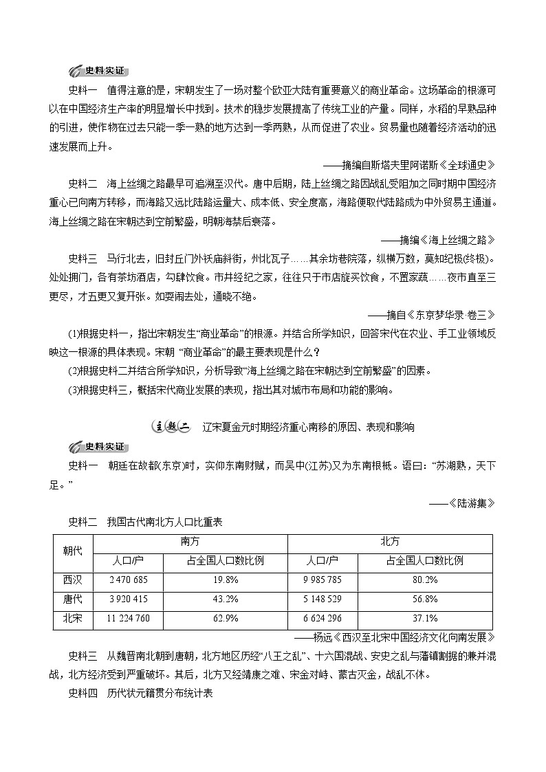 高中历史必修上 第11课 辽宋夏金元的经济与社会培优学案（无答案）02