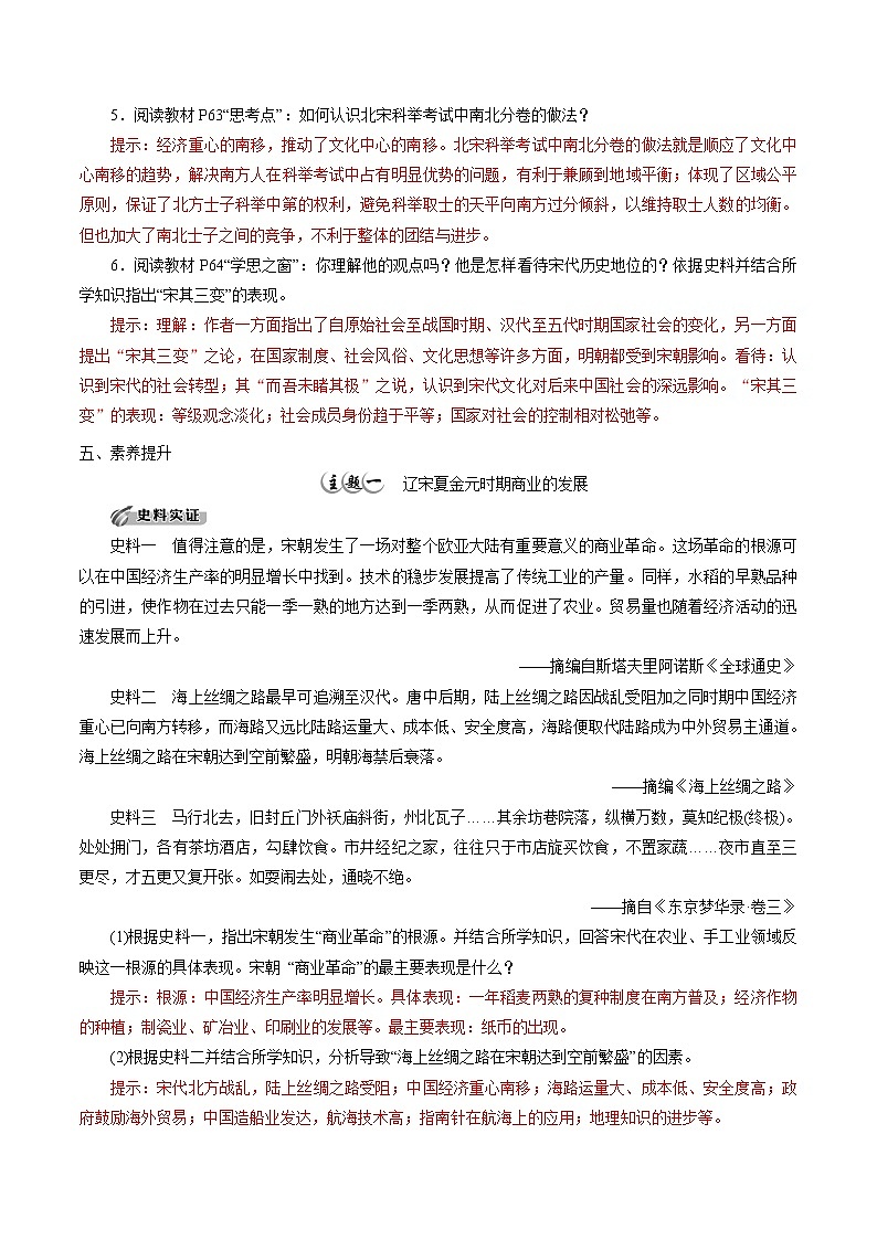 高中历史必修上 第11课 辽宋夏金元的经济与社会培优学案（含答案）第2页