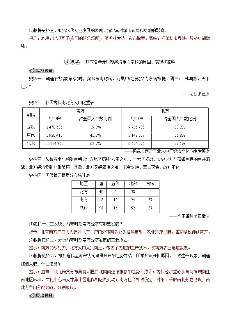 高中历史必修上 第11课 辽宋夏金元的经济与社会培优学案（含答案）第3页