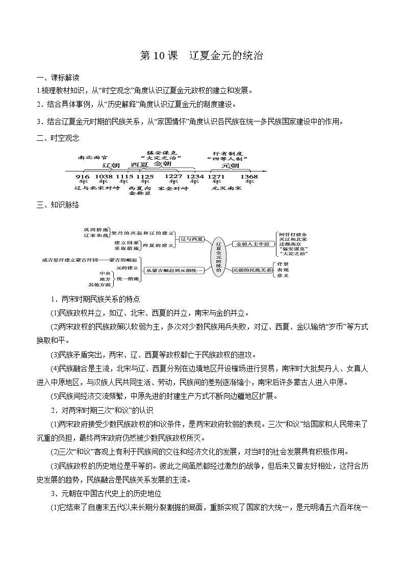 高中历史必修上 第10课 辽夏金元的统治培优学案（无答案）01