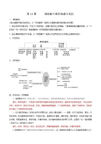人教统编版(必修)中外历史纲要(上)第14课 清朝前中期的鼎盛与危机学案