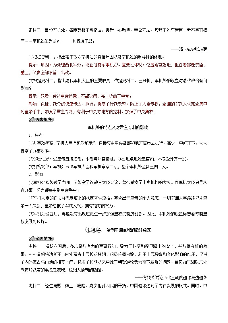 高中历史必修上 第14课 清朝前中期的鼎盛与危机培优学案（含答案）03