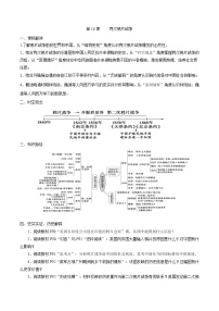 高中历史人教统编版(必修)中外历史纲要(上)第五单元 晚清时期的内忧外患与救亡图存第16课 两次鸦片战争导学案