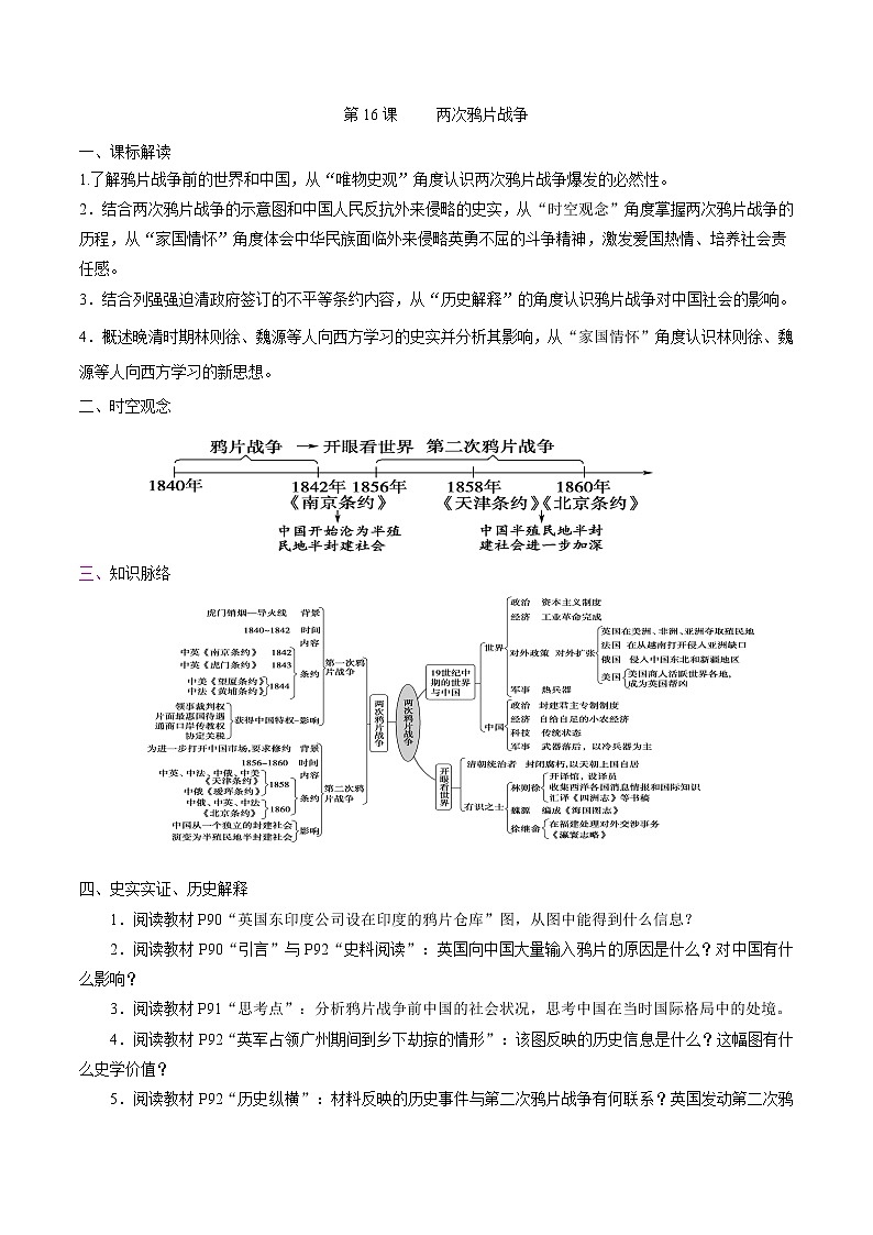 高中历史必修上 第16课 两次鸦片战争培优学案 （无答案）第1页