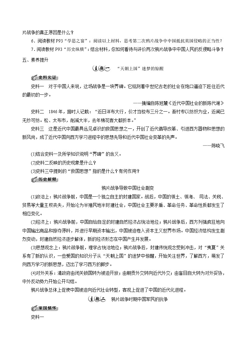 高中历史必修上 第16课 两次鸦片战争培优学案 （无答案）第2页