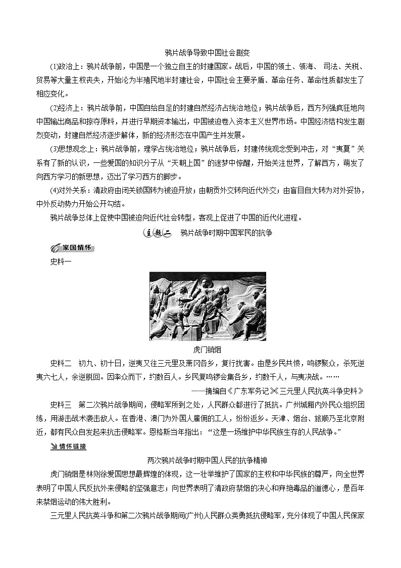 高中历史必修上 第16课 两次鸦片战争培优学案（含答案）第3页