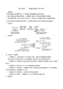 高中历史人教统编版(必修)中外历史纲要(上)第五单元 晚清时期的内忧外患与救亡图存第18课 挽救民族危亡的斗争学案