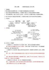 高中人教统编版第18课 挽救民族危亡的斗争学案设计