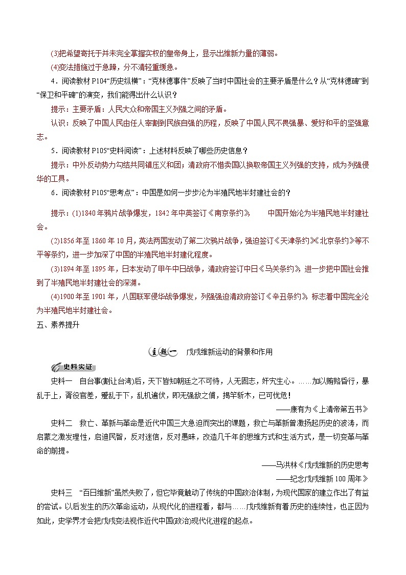 高中历史必修上 第18课 挽救民族危亡的斗争培优学案（含答案）02