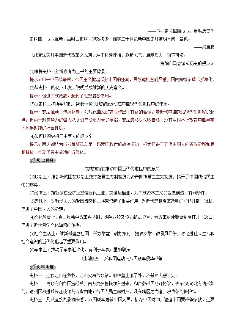 高中历史必修上 第18课 挽救民族危亡的斗争培优学案（含答案）03