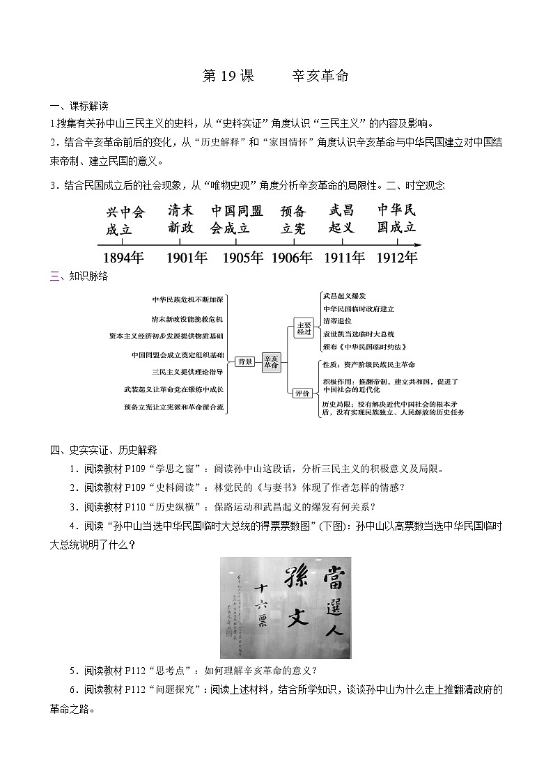高中历史必修上 第19课 辛亥革命培优学案（无答案）01